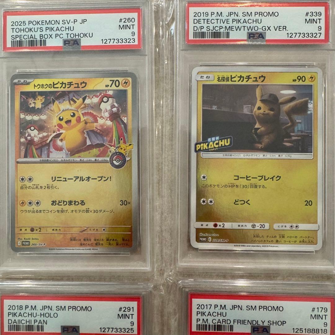 PSA9 ピカチュウ　まとめ
