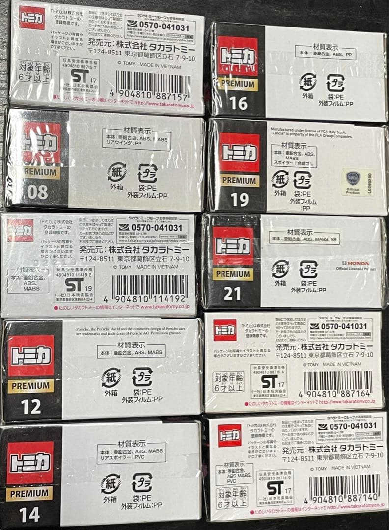 プレミアムトミカ★レクサスシルビア86GRMNスープラNSXランチアキャデラック