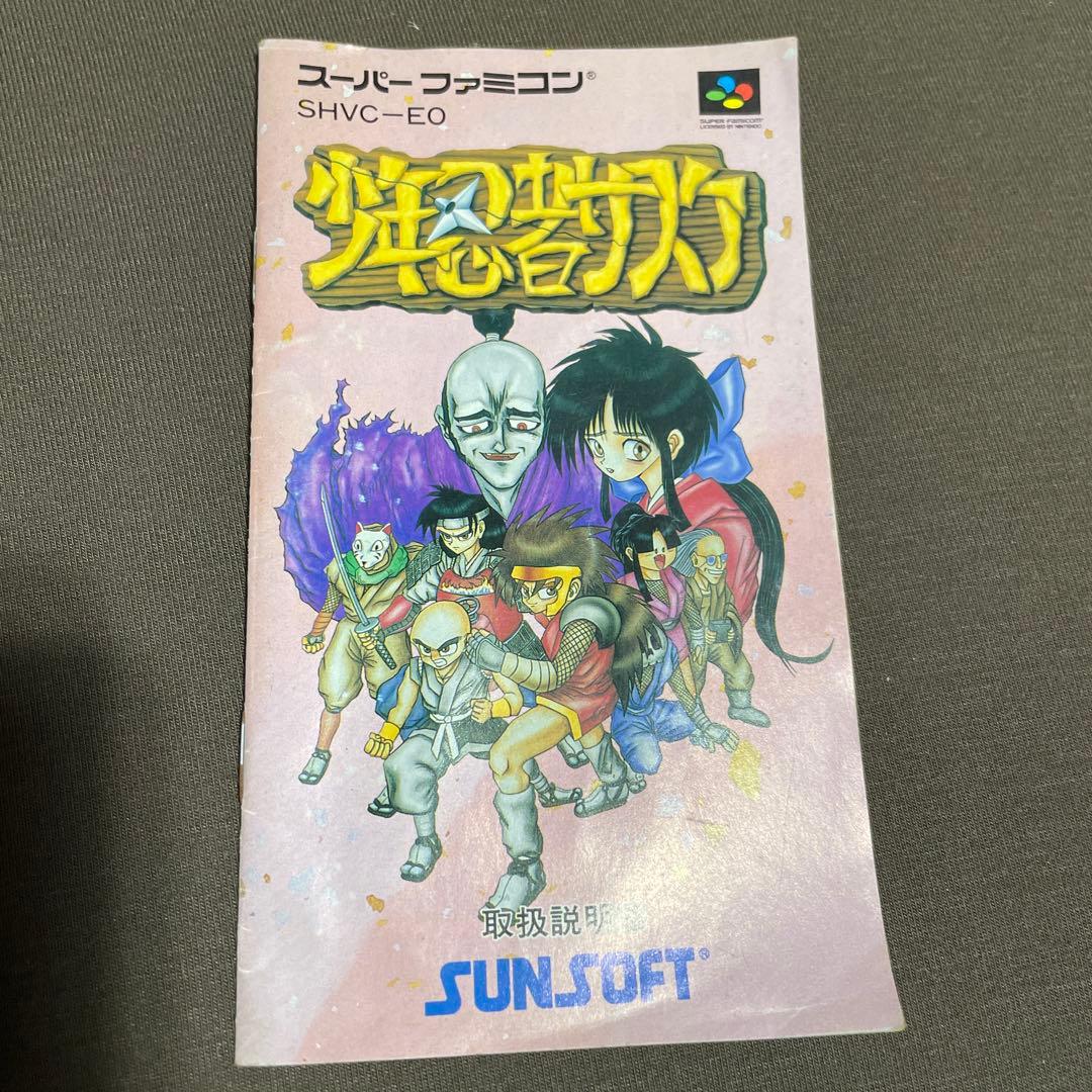 SFC スーパーファミコン 少年忍者サスケ サンソフト レトロ はがき有