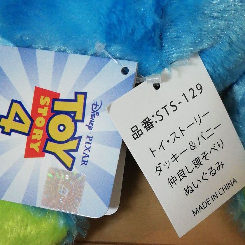 トイ・ストーリー ダッキー＆バニー 仲良し 寝そべり ぬいぐるみ