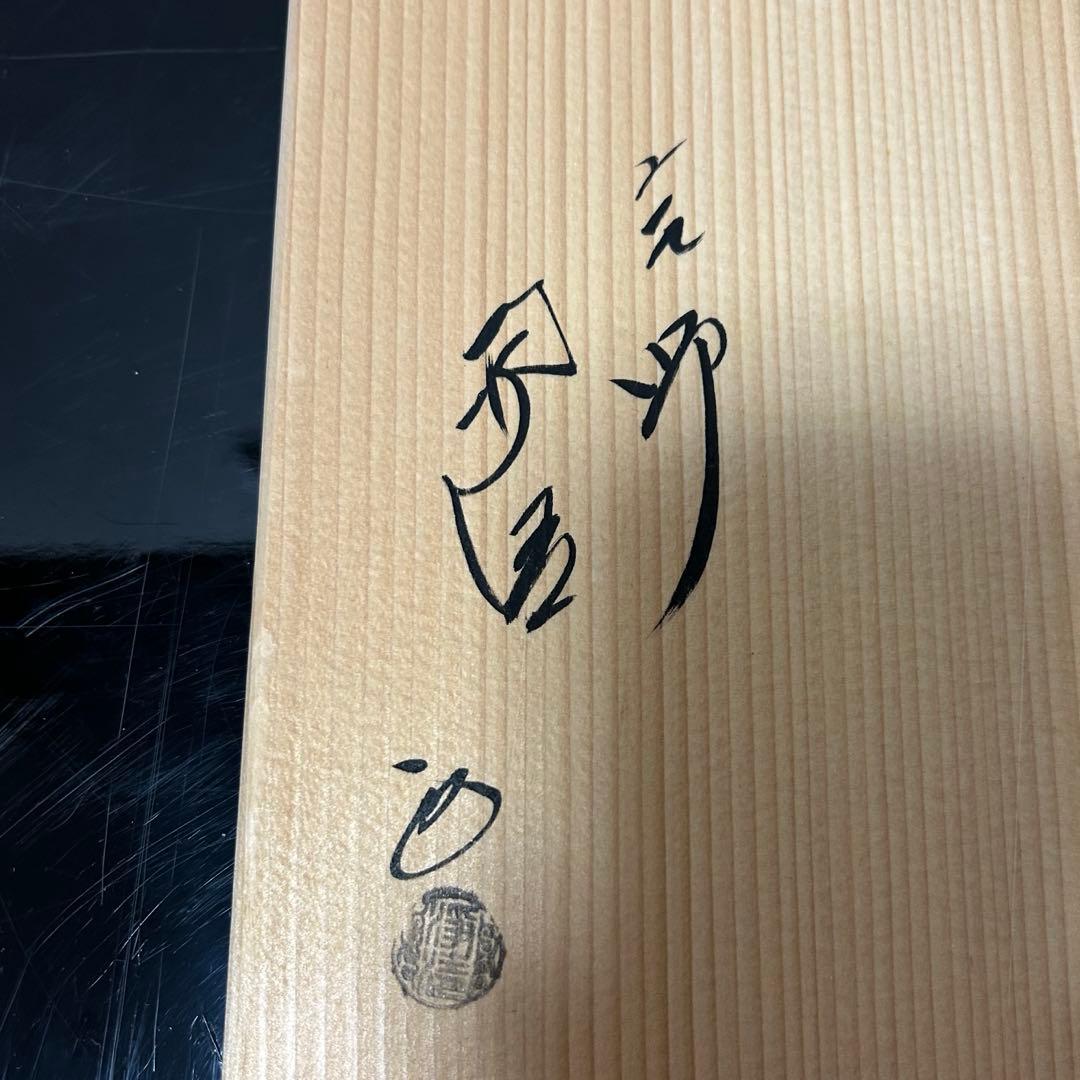 桜川透木釜　茶道具懐石鵬雲斎坐忘斎淡々斎即中斎而妙斎棗水指茶杓水屋茶碗