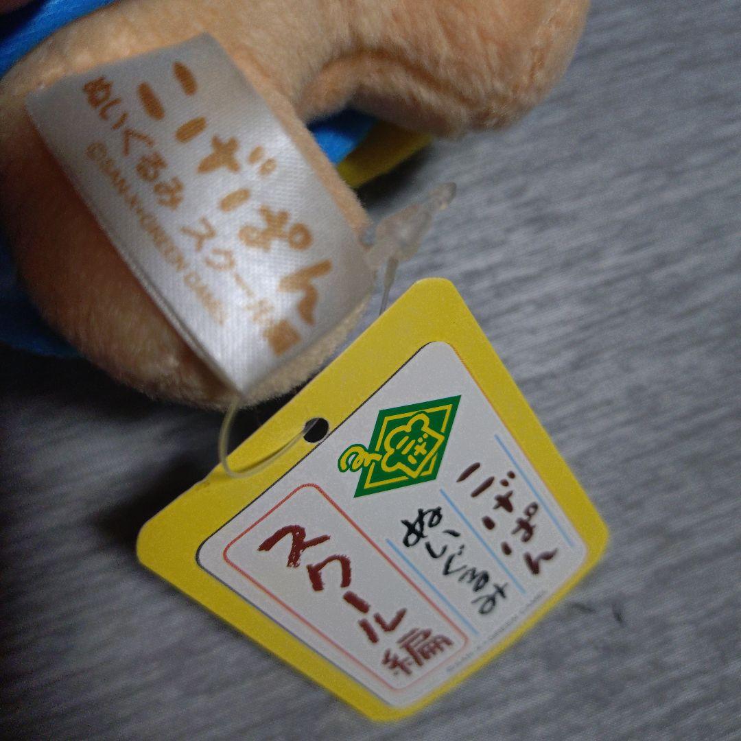 平成レトロ 当時物 San-X こげぱん 振り子時計 ぬいぐるみ スクール編