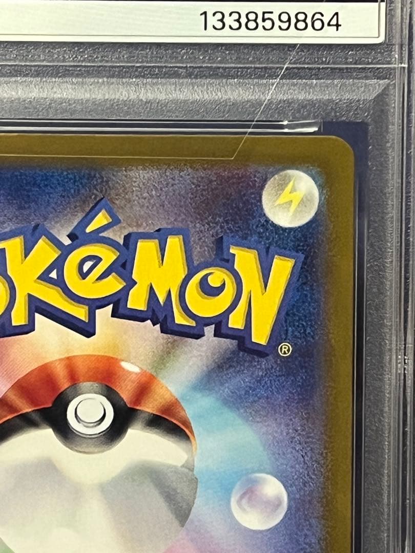 【psa10】151マスターボールミラーピカチュウ025/165きゅうしょ直撃