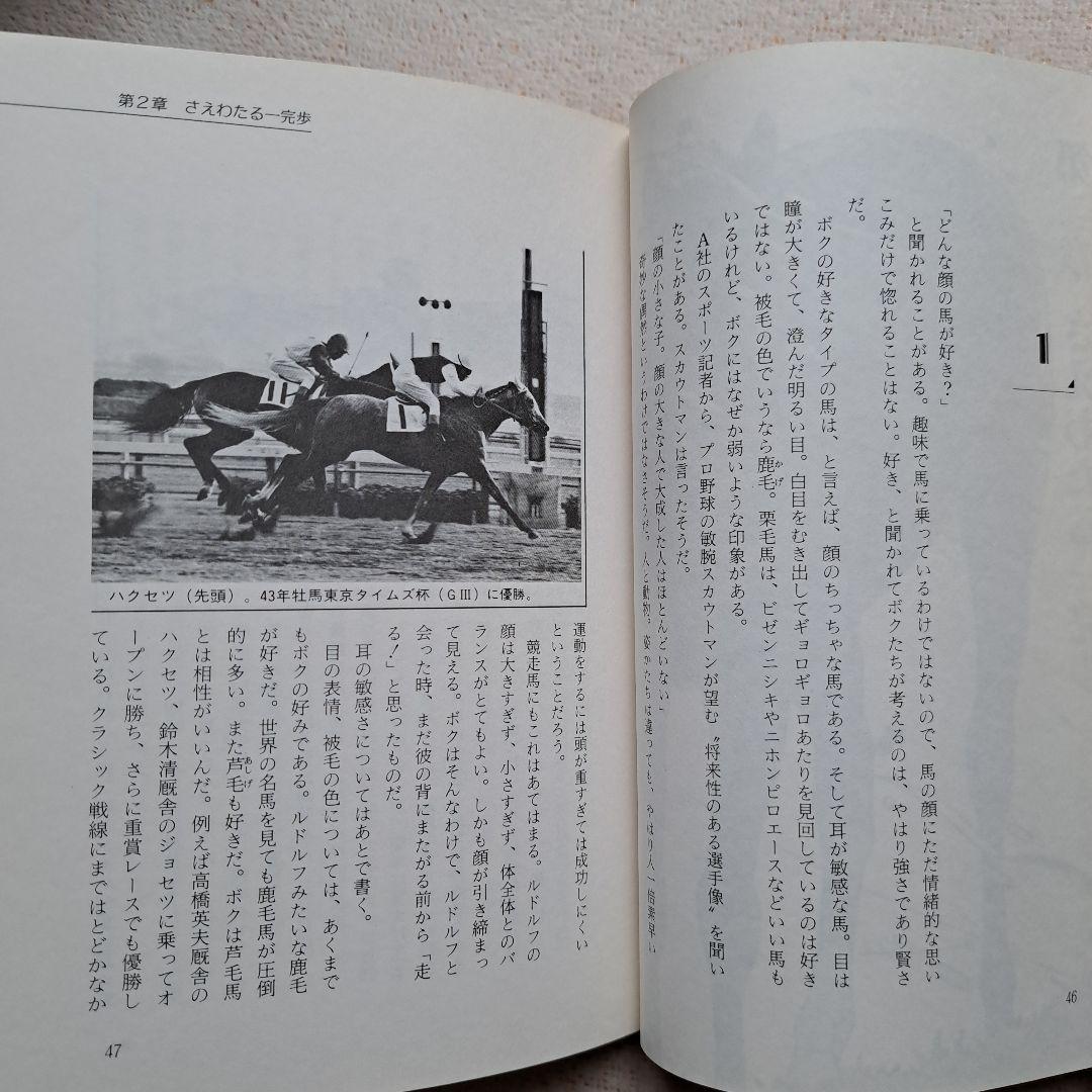 「ルドルフの背」騎手　岡部幸雄　著