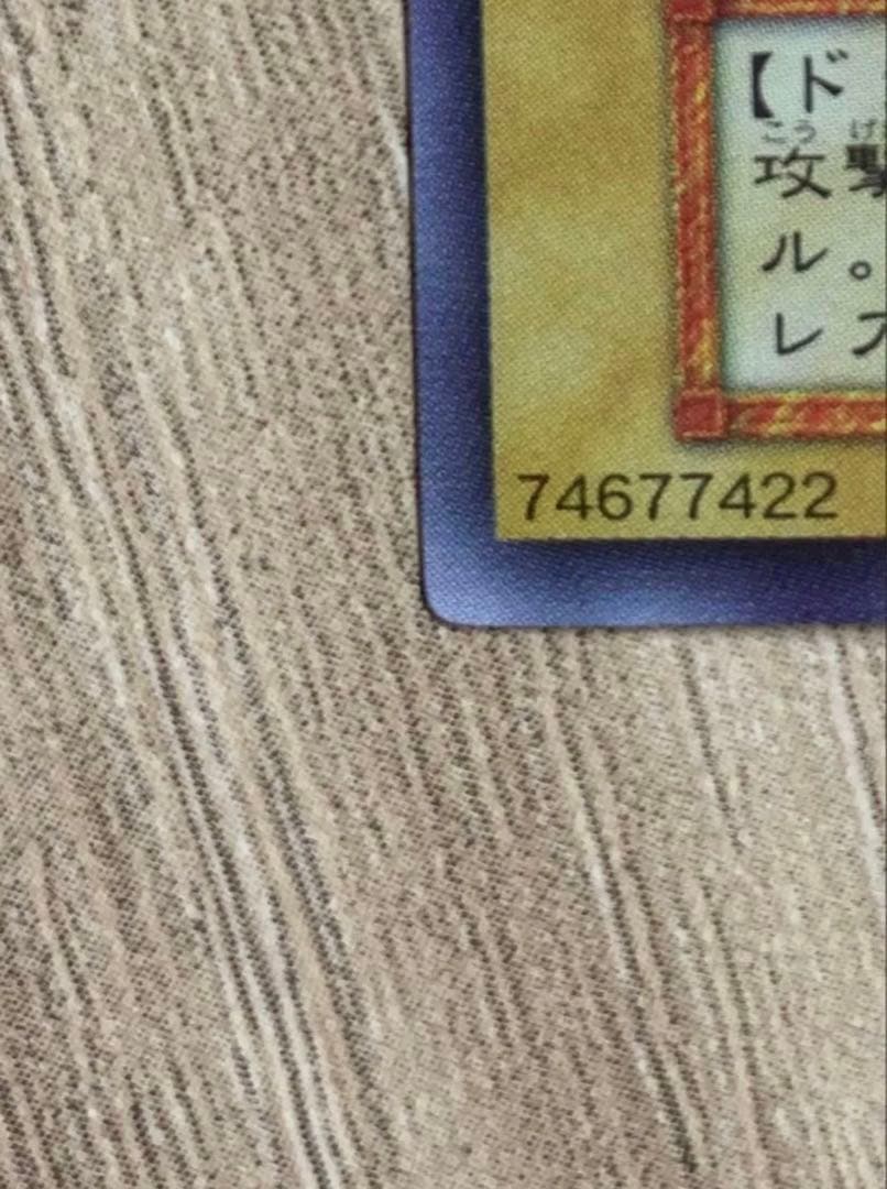 真紅眼の黒竜 レッドアイズブラックドラゴン 初期ウルトラレア UR