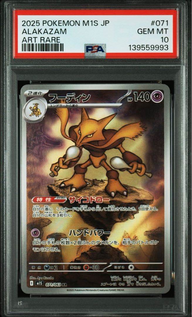 【PSA10】 フーディン AR #071 M1S メガシンフォニア 2連番