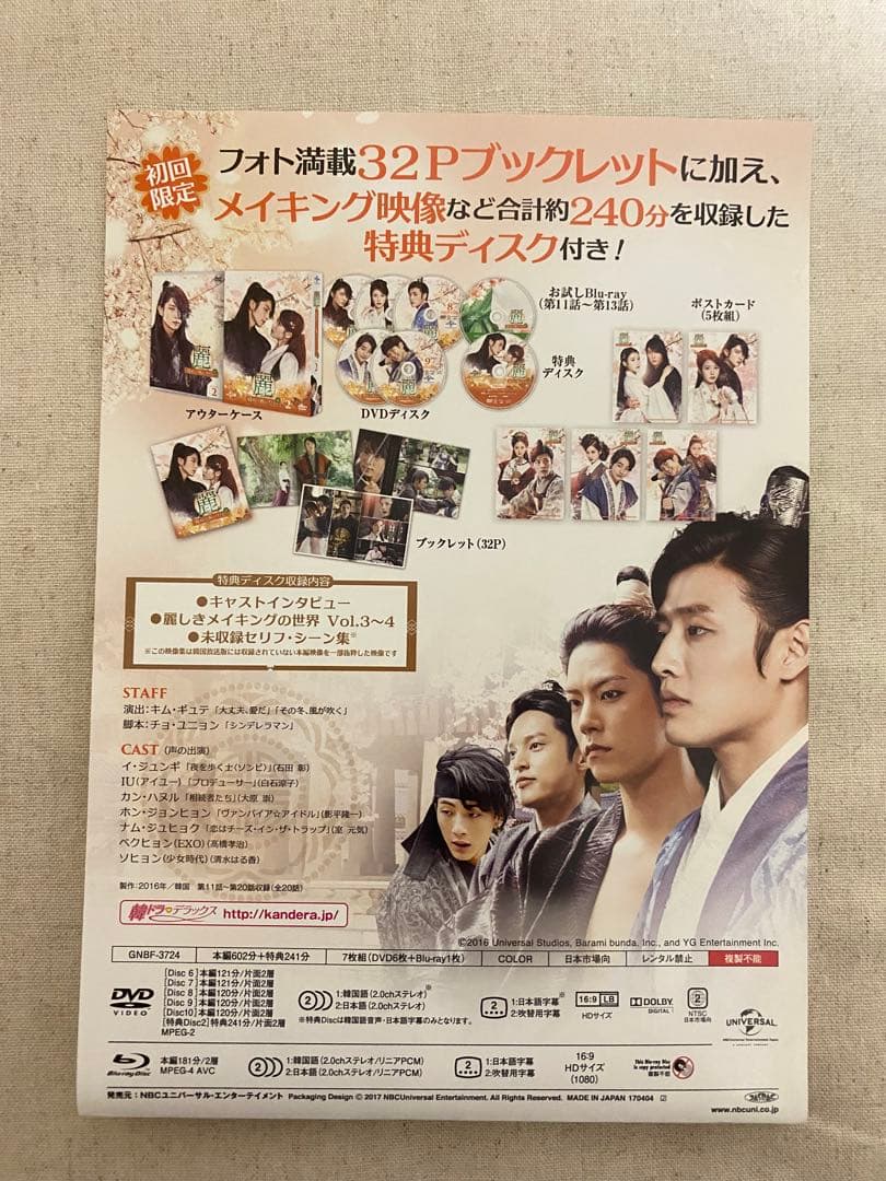 麗〜花萌ゆる8人の皇子たち〜 DVD 2