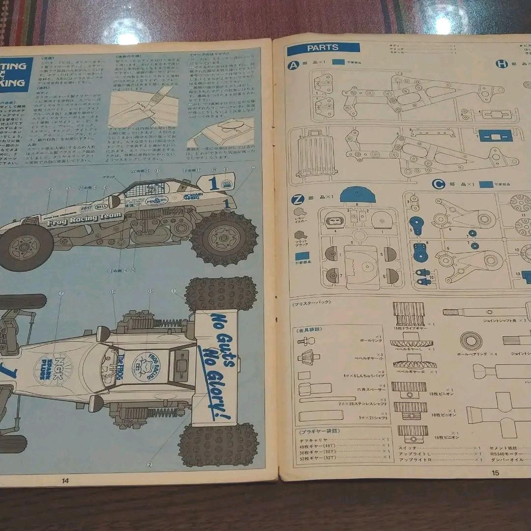 当時物　タミヤマイティフロッグ取り扱い説明書　TAMIYA