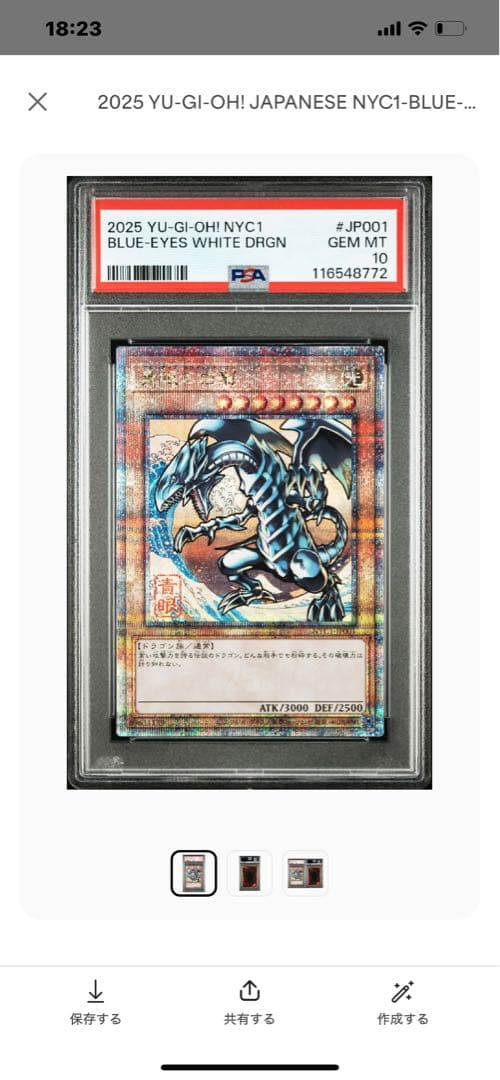 雲*む様 2025 遊戯王　浮世絵　ブルーアイズ　10枚 PSA10 売り切り