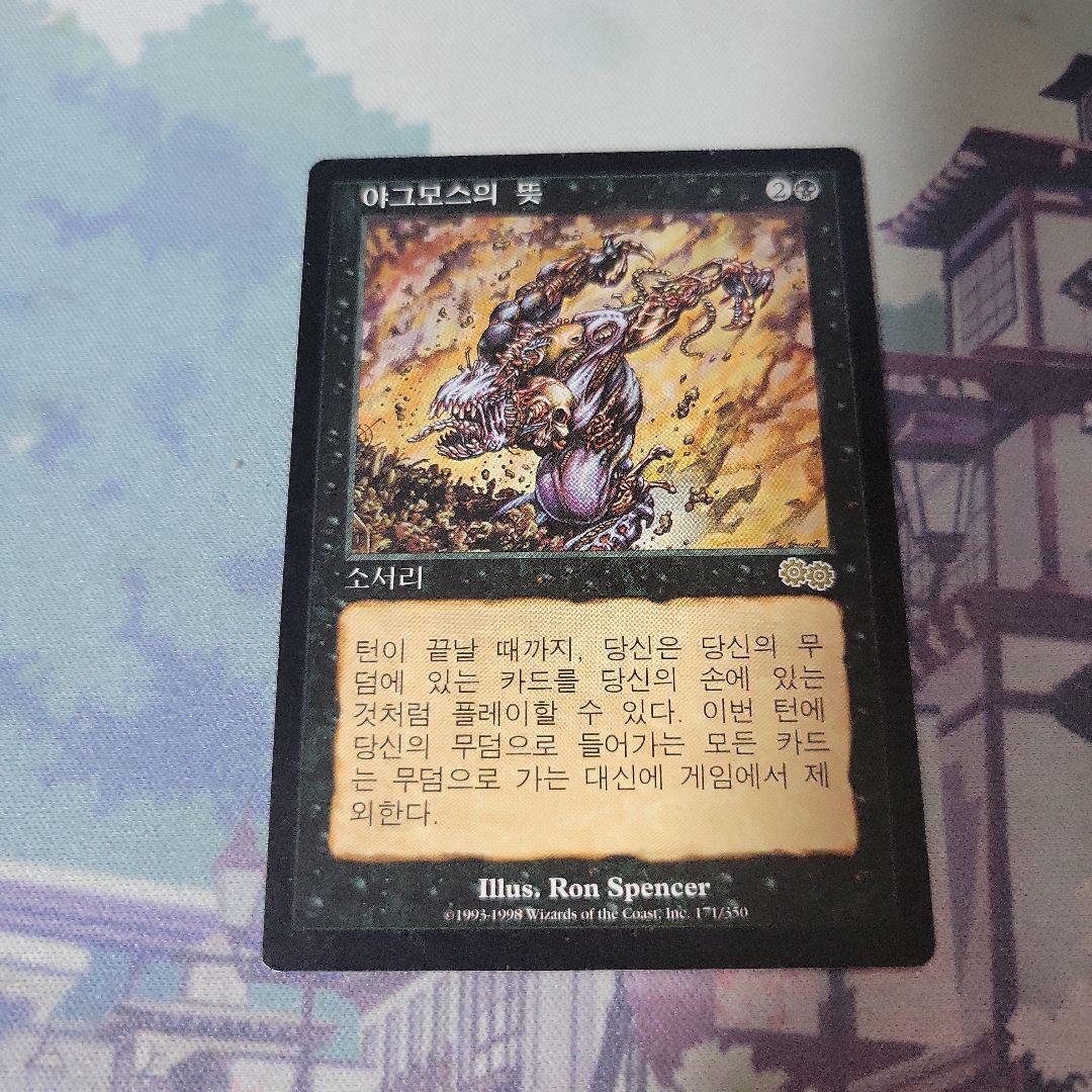 MTG ヨーグモスの意志 ハングル