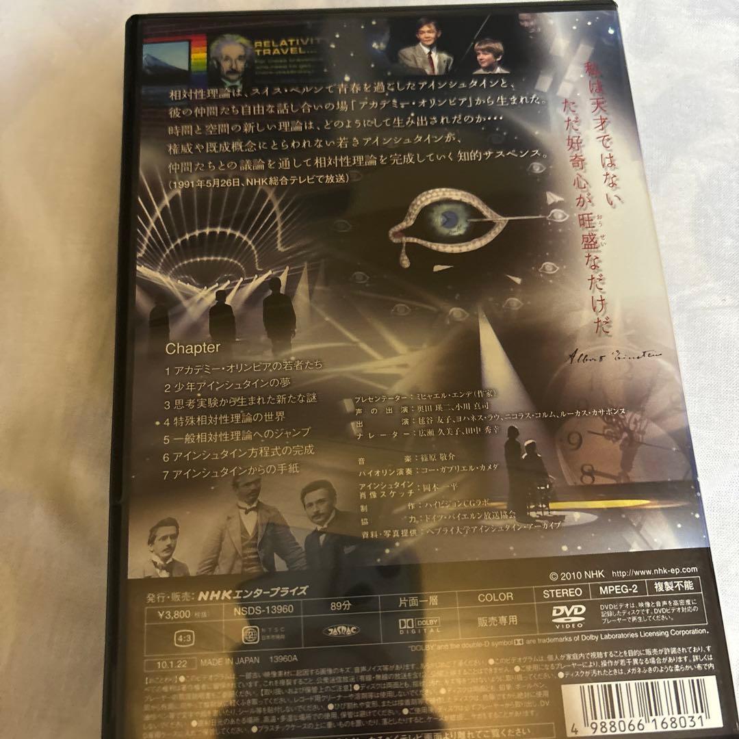 NHKスペシャル アインシュタインロマン DVD-BOX〈5枚組〉