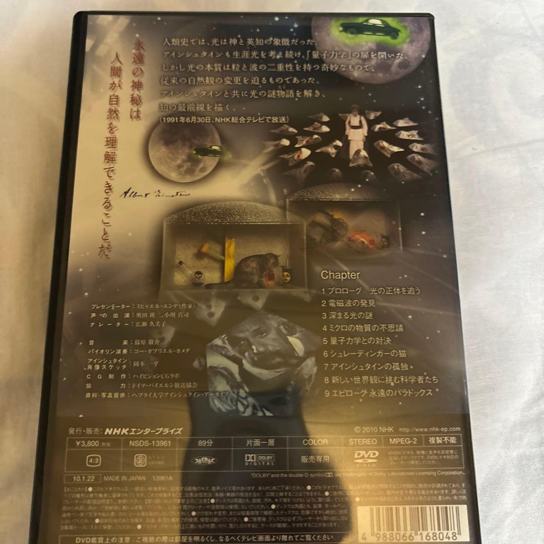 NHKスペシャル アインシュタインロマン DVD-BOX〈5枚組〉