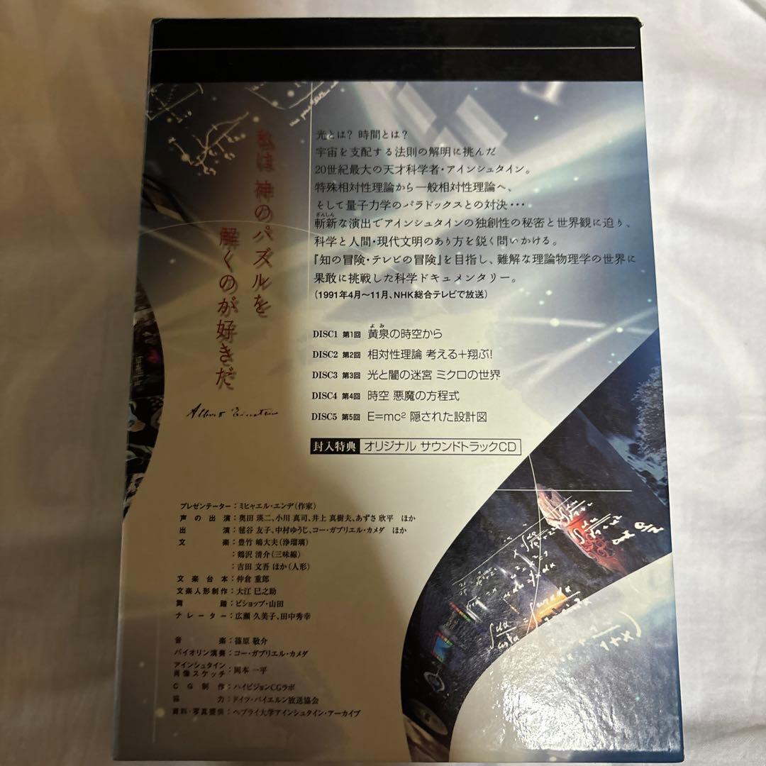 NHKスペシャル アインシュタインロマン DVD-BOX〈5枚組〉