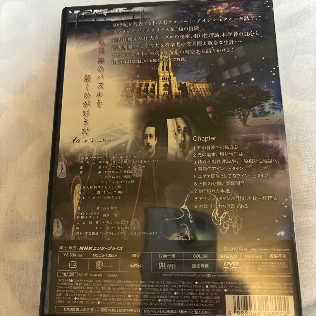NHKスペシャル アインシュタインロマン DVD-BOX〈5枚組〉