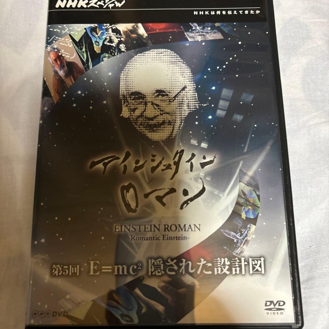 NHKスペシャル アインシュタインロマン DVD-BOX〈5枚組〉