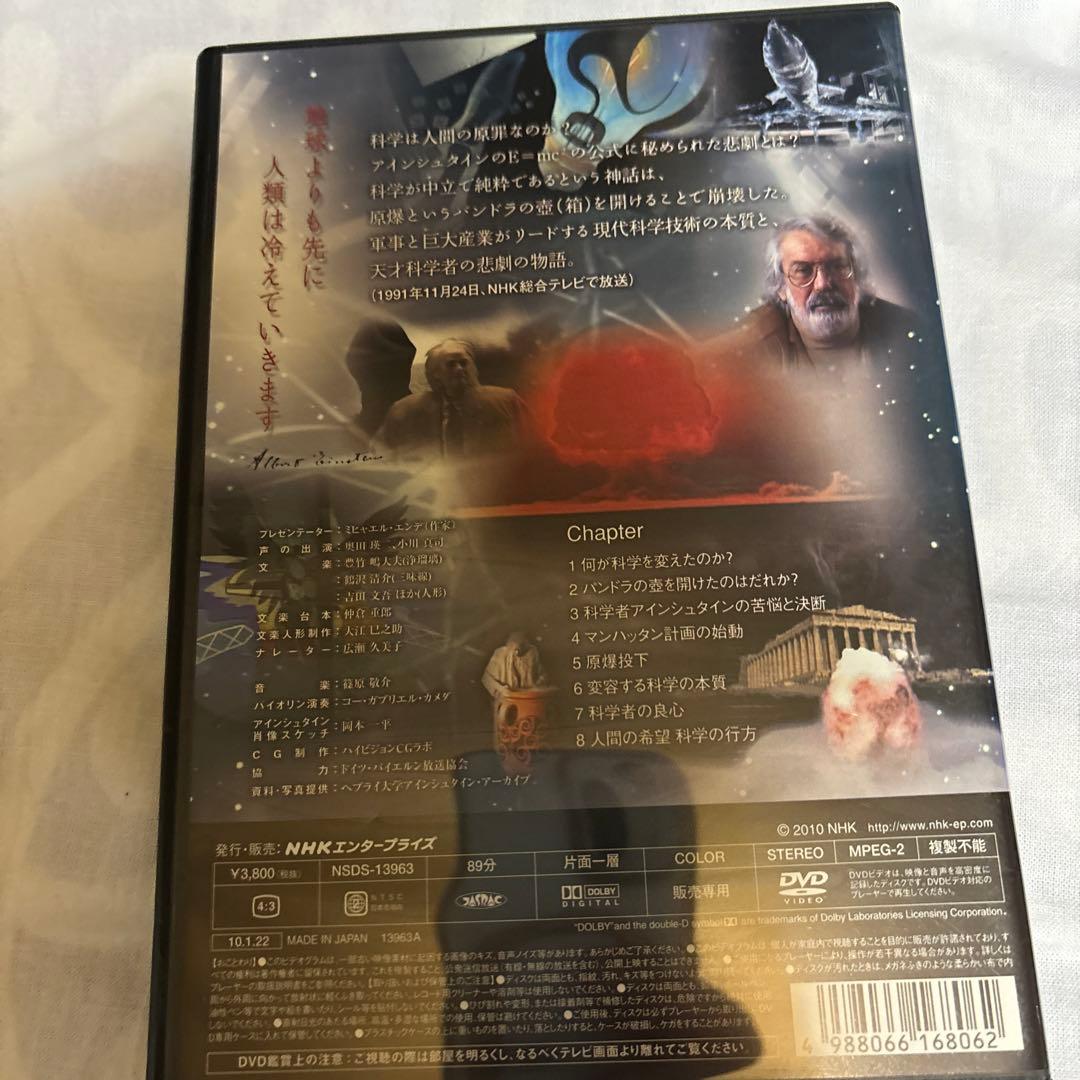 NHKスペシャル アインシュタインロマン DVD-BOX〈5枚組〉