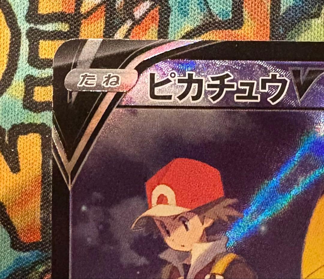 ピカチュウv csr