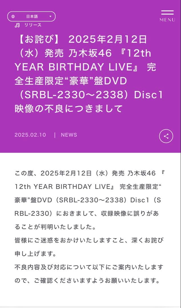 乃木坂12th BIRTHDAY LIVE DVD 完全生産限定豪華盤
