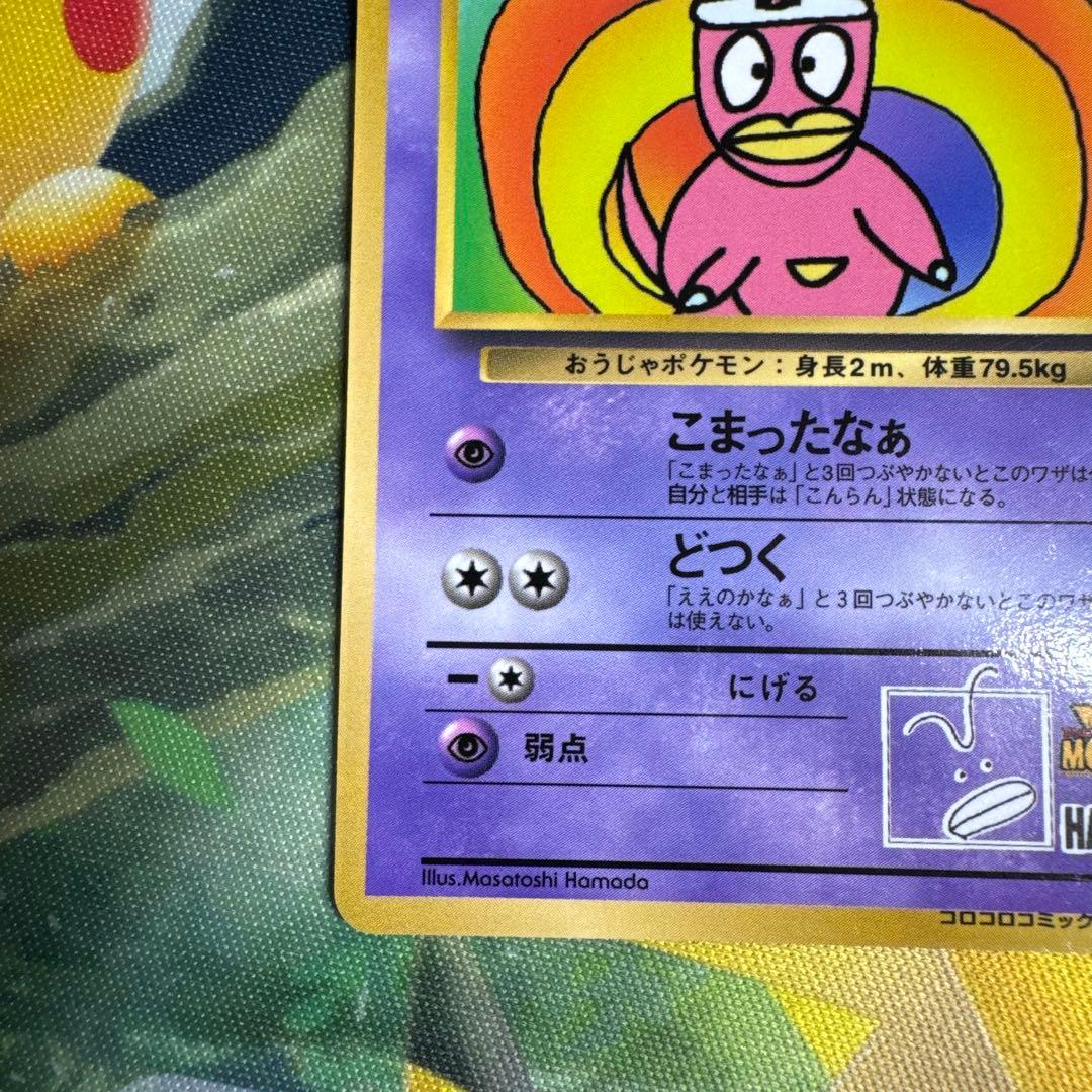 ハマちゃんのヤドキング 商品の説明必読