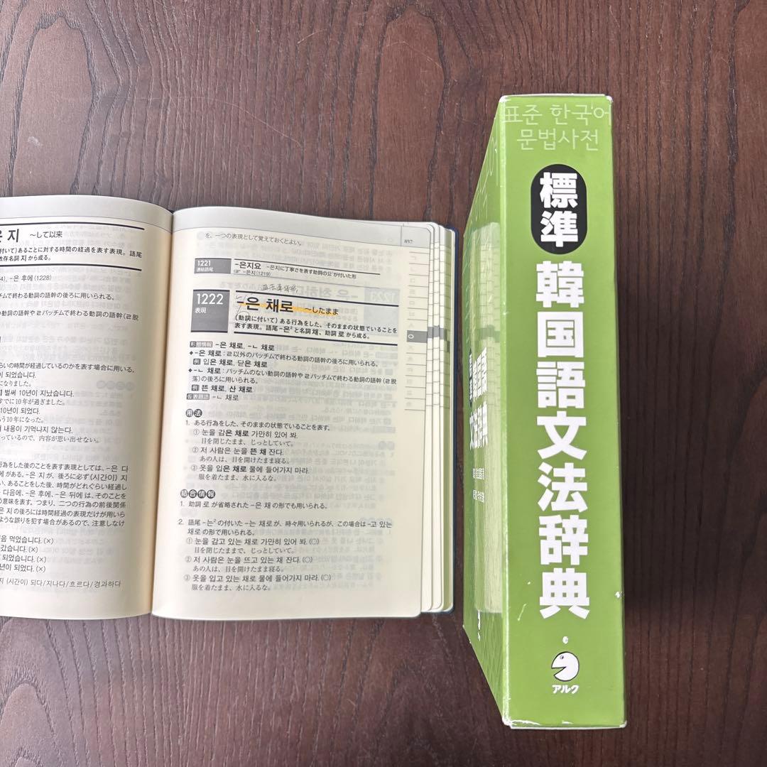 標準韓国語文法辞典