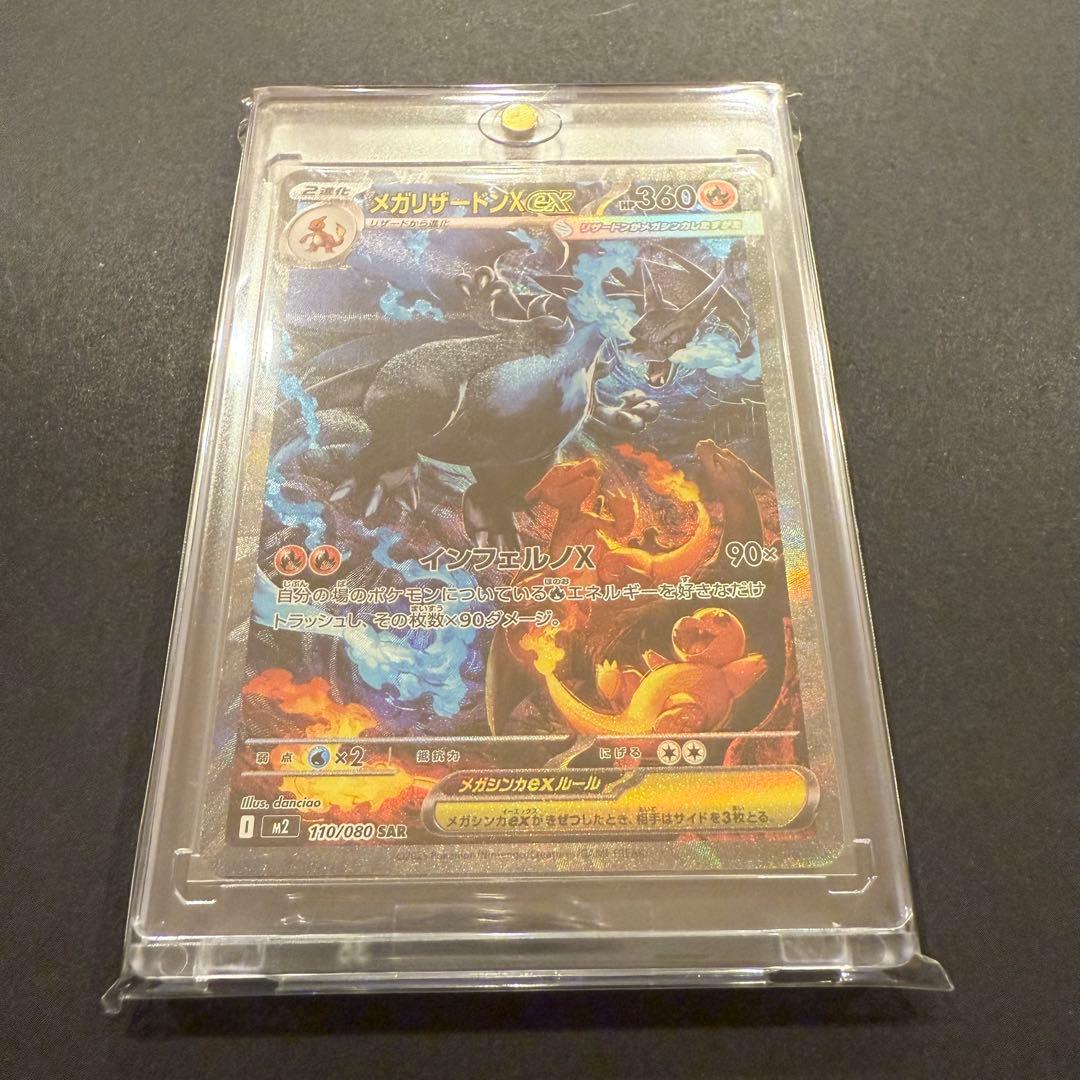 メガリザードンXex SAR インフェルノX 110/080