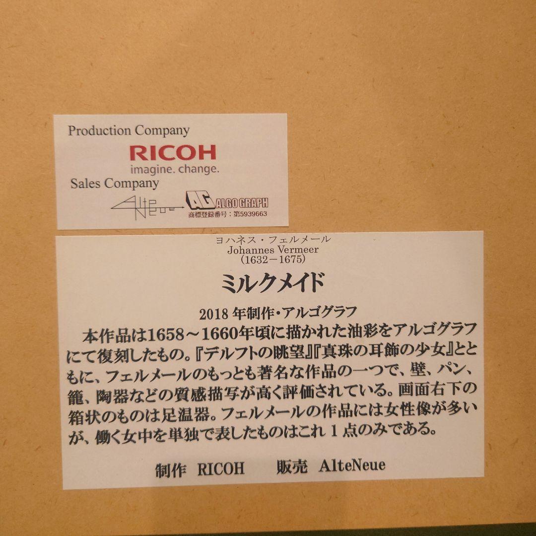 【新品】フェルメール　ミルクメイド（アルグラフ）　復刻
