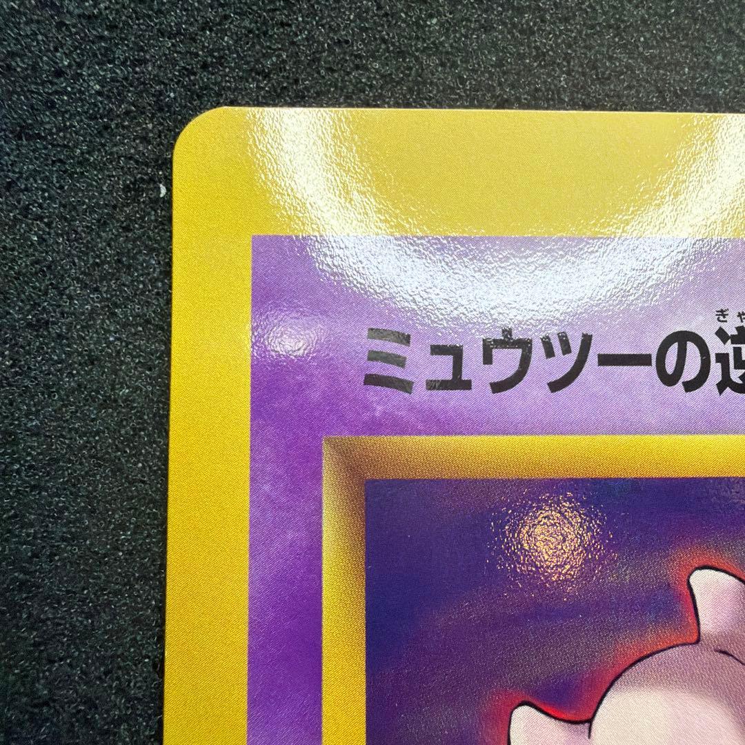 【コロコロ付録】ミュウツーの逆襲 スペシャルジャンボカード　美品