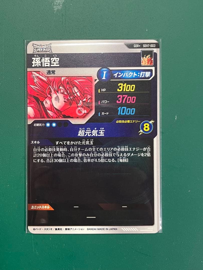 【極美品】ドラゴンボールダイバーズsdv7-003 パラレル