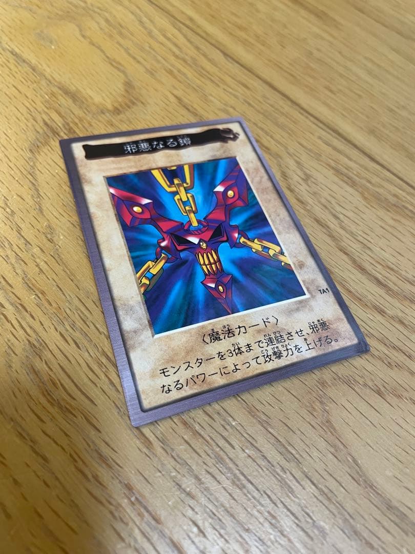 【遊戯王】邪悪なる鎖　TA1(1998年製) 青眼の白竜3体連連結　TA2セット