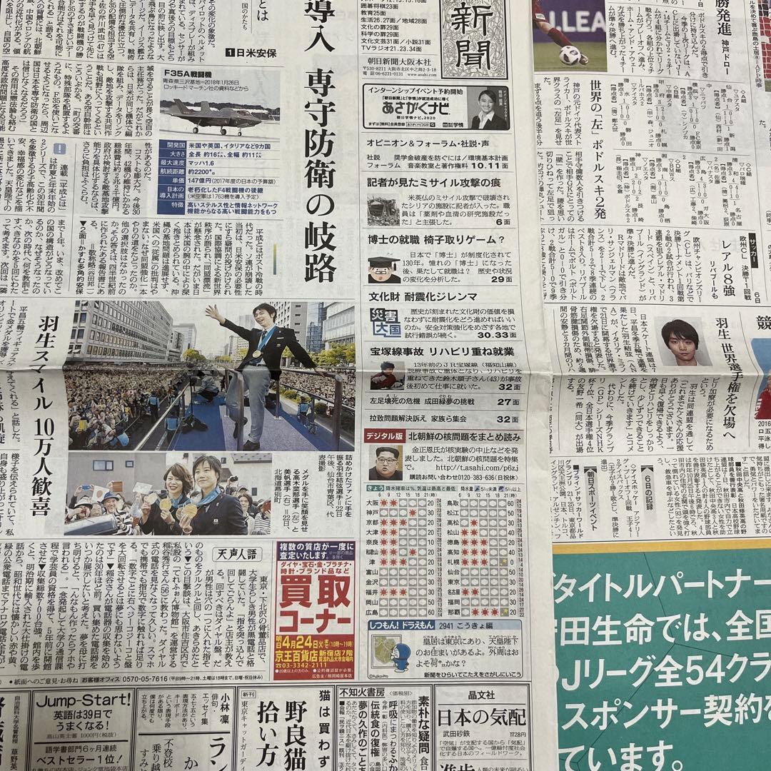 匿名配送｜羽生結弦 2018年 新聞 63枚 まとめ売り 平昌五輪 スポーツ新聞