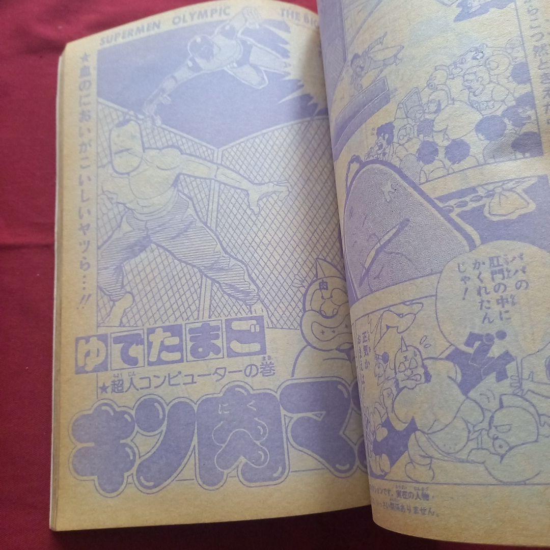 【当時物美品】週刊 少年 ジャンプ 1981年30号 漫画 アニメ