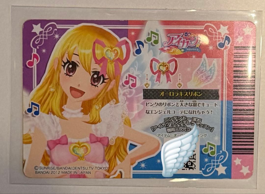 アイカツ プレミアムカード オーロラキスリボン 星宮いちご