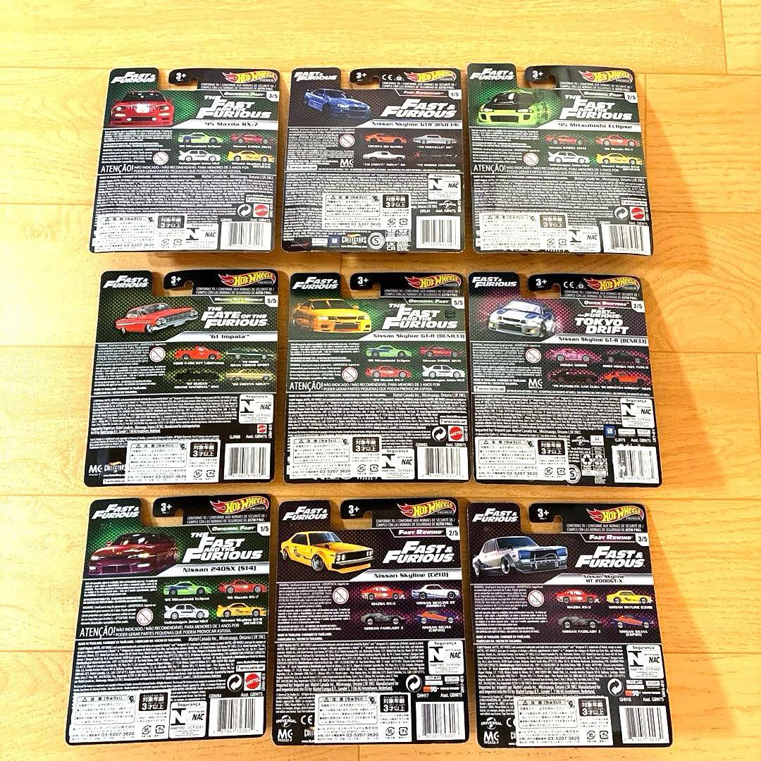 ホットウィール ワイルドスピード 9台セット【希少品】