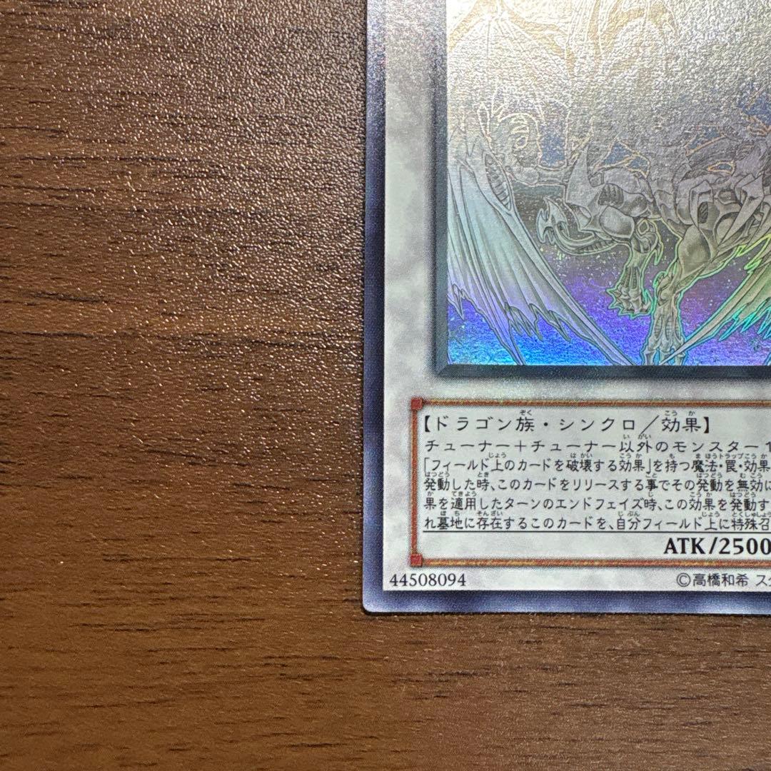 ヨ*ウ様 スターダスト・ドラゴン　ホログラフィックレア　ホロレア