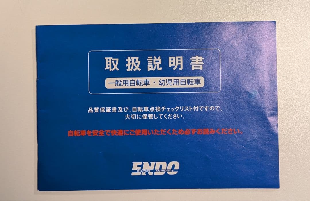 東京　引渡　子供・幼児用自転車 16インチ 青　補助輪付き　近隣配送致します。