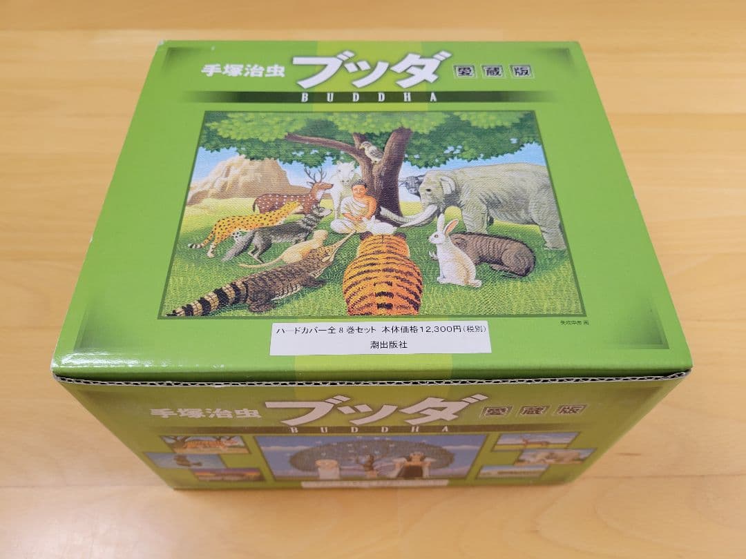 【美品】ブッダ 手塚治虫　愛蔵版　全巻帯付き　箱付き