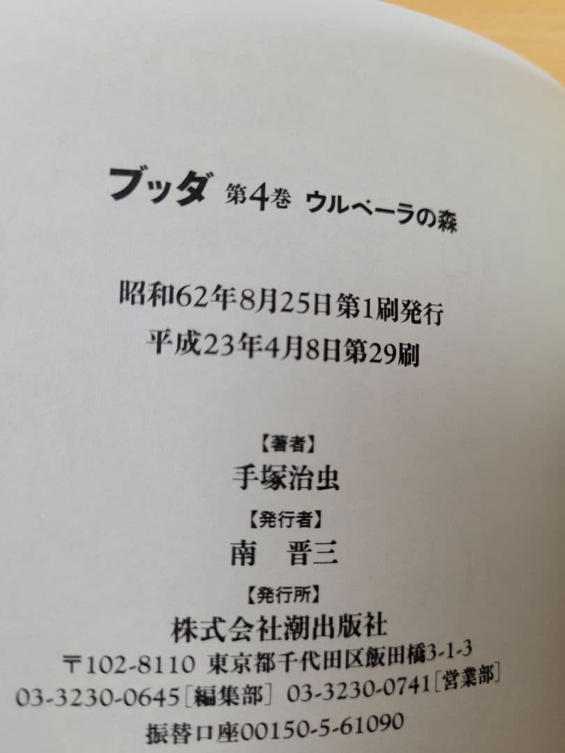 【美品】ブッダ 手塚治虫　愛蔵版　全巻帯付き　箱付き