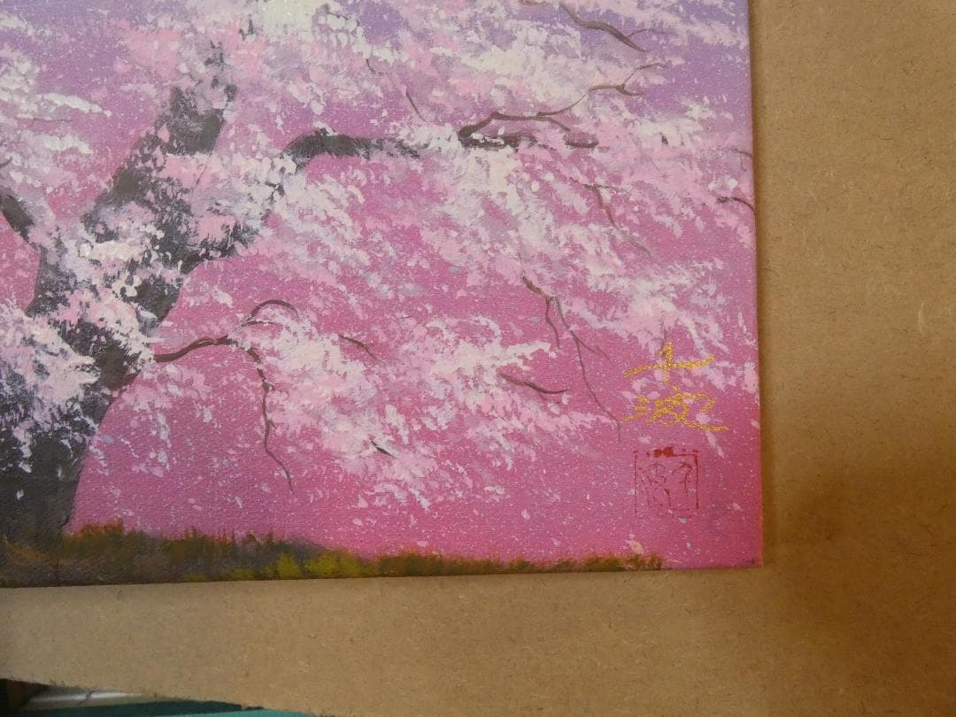 絵画　 油彩　中島千波「滿开の桜」 サイン　F6サイズ　額装済み 肉筆手描き