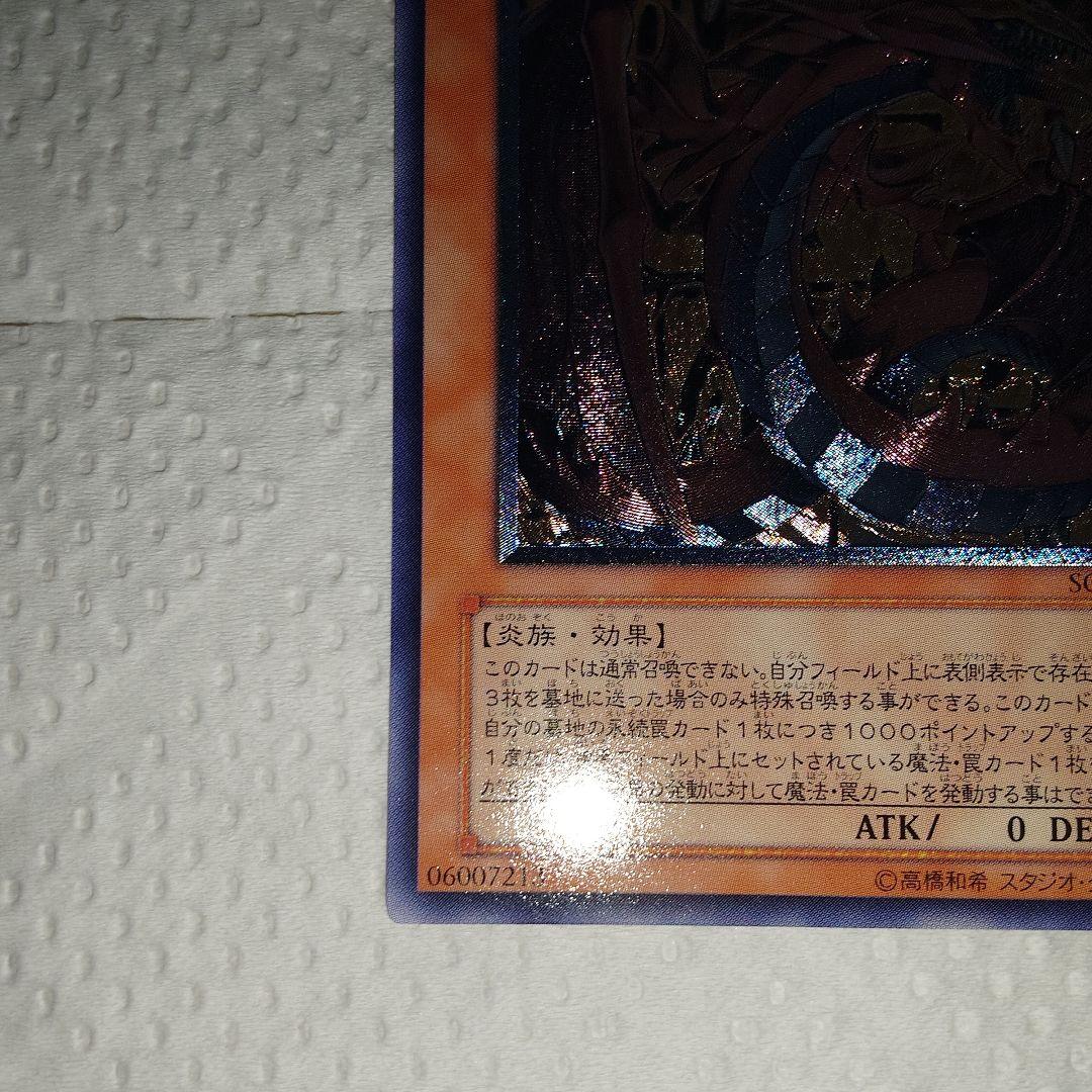 遊戯王　神炎皇ウリア　レリーフ