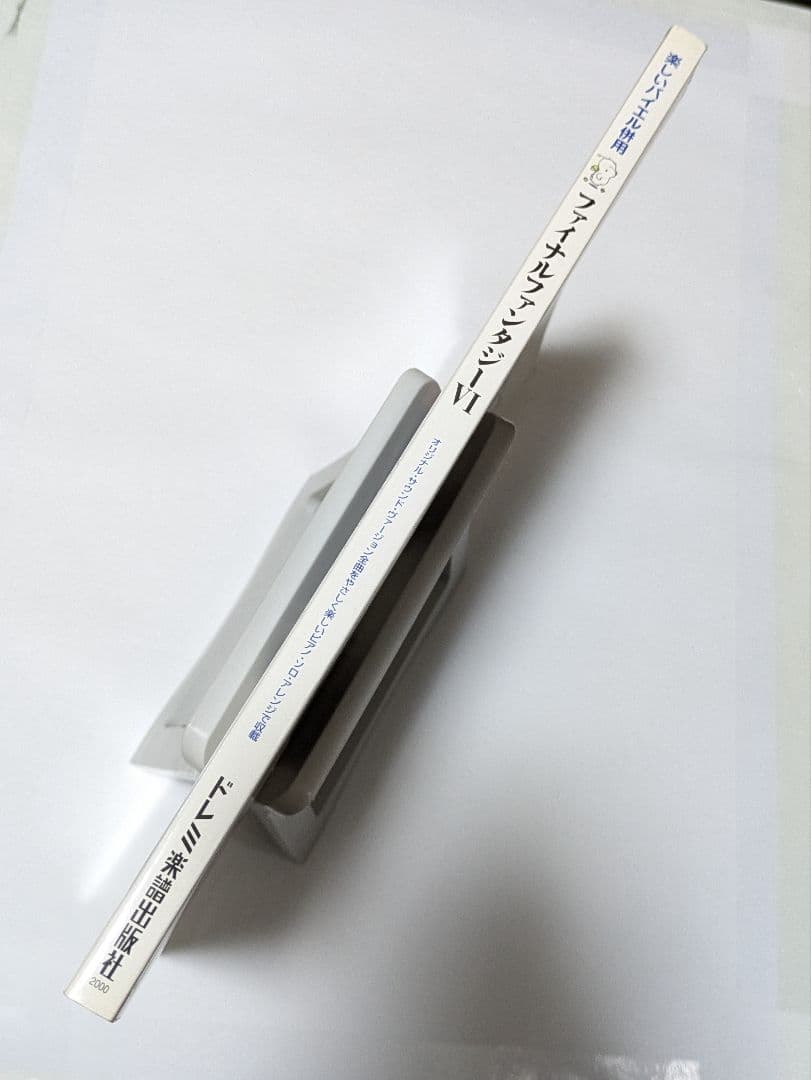 ファイナルファンタジーⅥ全曲集