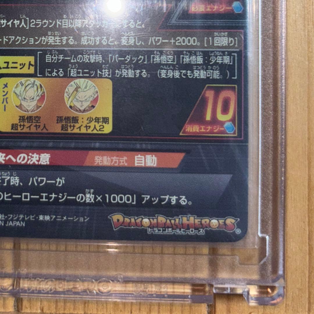 【美品】ドラゴンボールヒーローズ　H5-SEC　バーダック