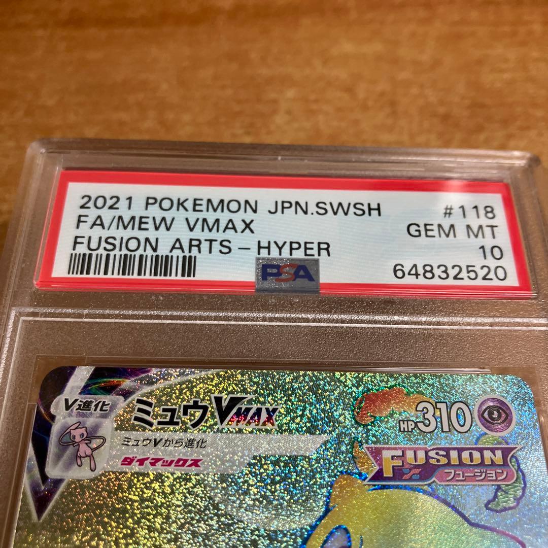 と*ん様 【PSA10】ポケモンカード ミュウ vmax HR 鑑定済み 極美品