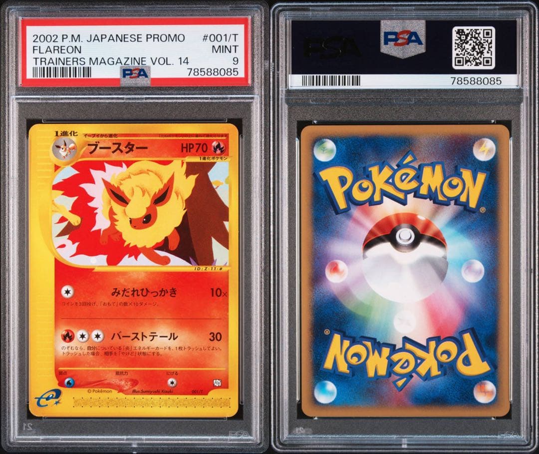 PSA9 サンダース　ブースター シャワーズトレーナーズマガジンプロモカード