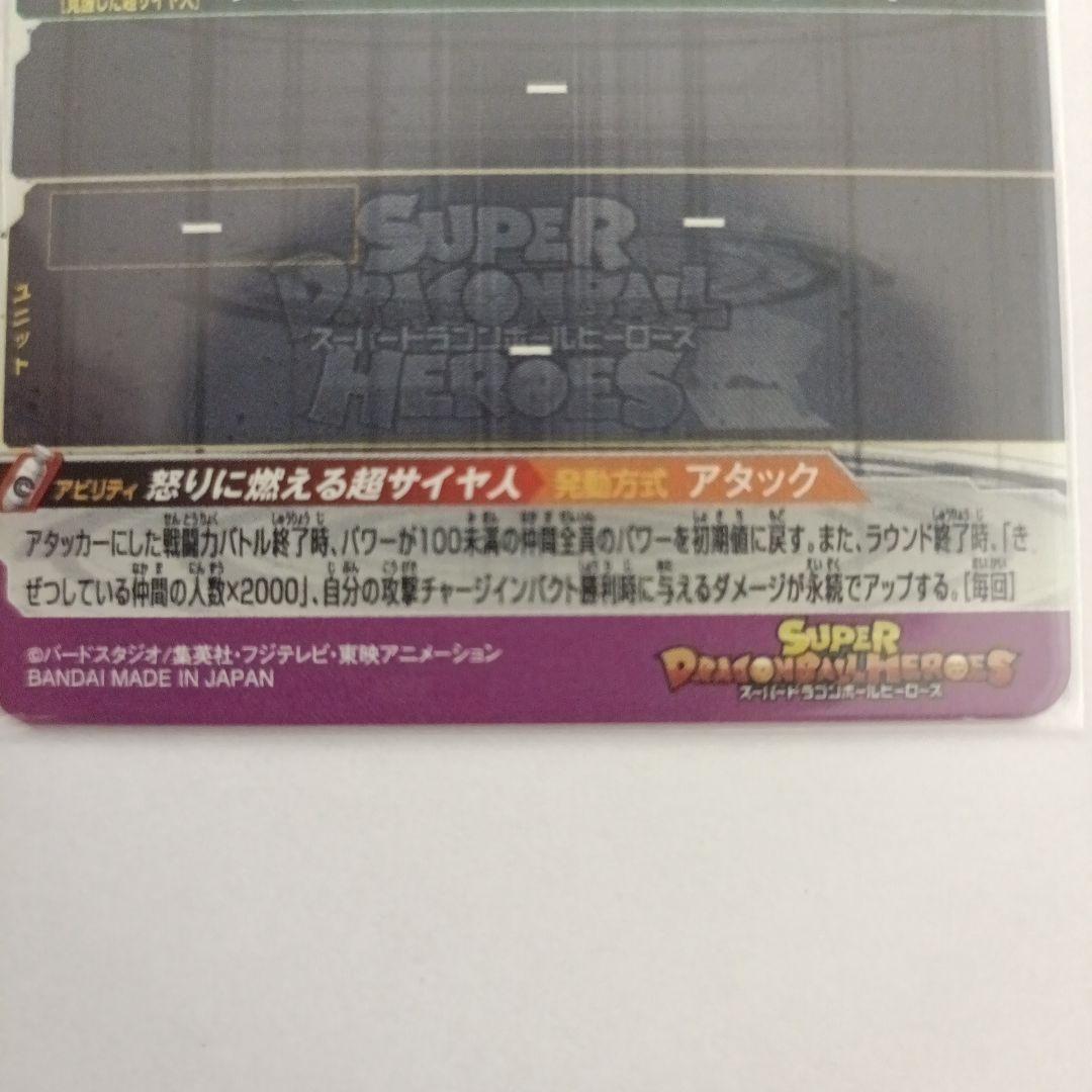 ドラゴンボールカード um12-sec3 um10-sec3