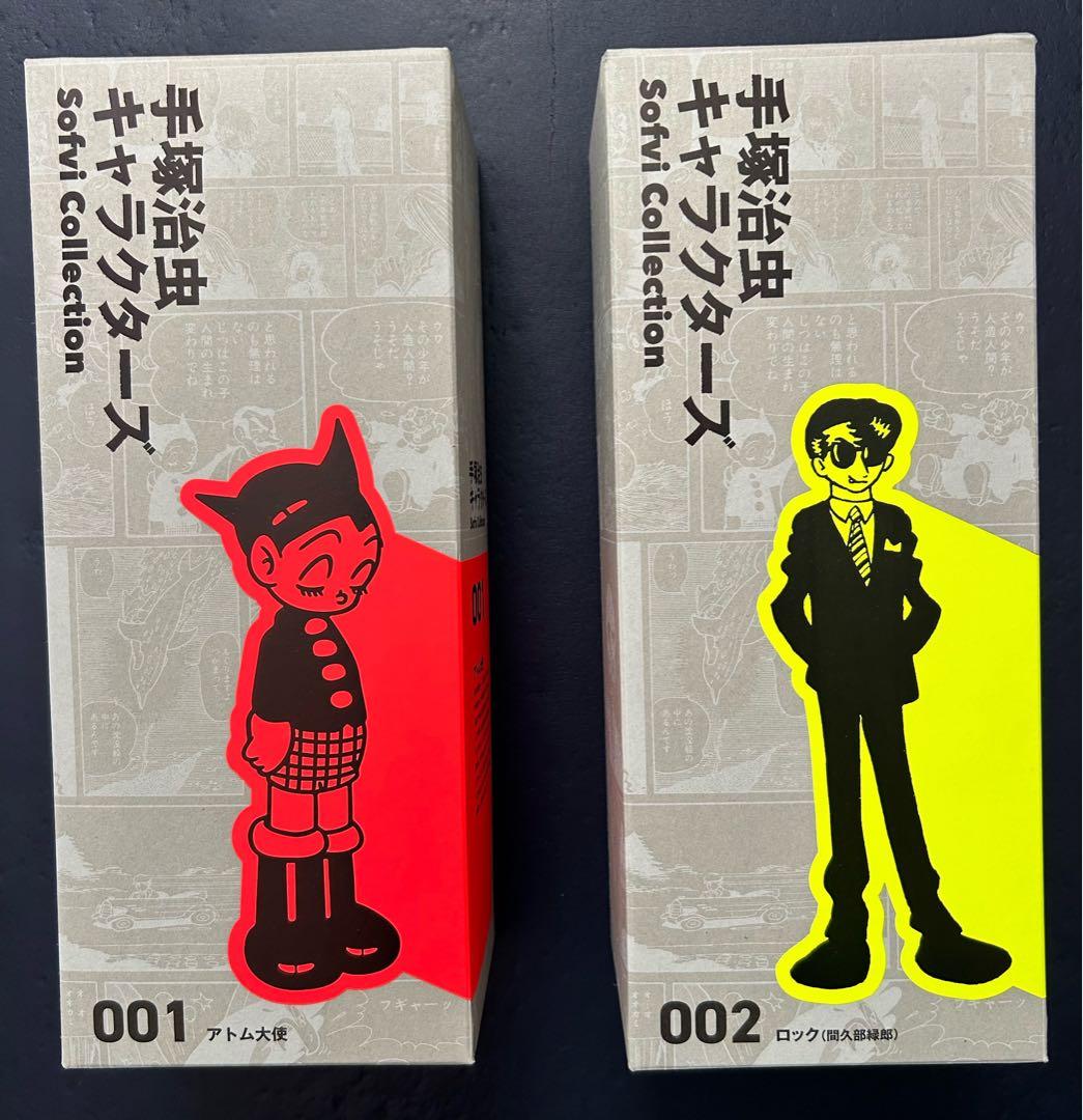 アトム大使（初期）&ロック（間久部緑郎）