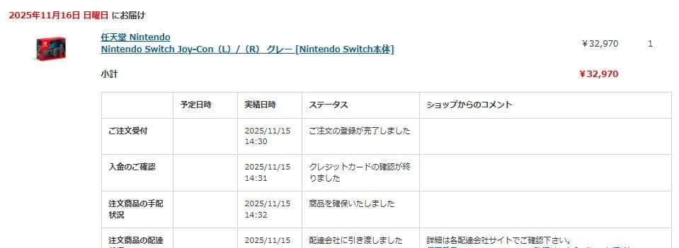 Nintendo Switch Joy-Con（L）/（R） グレー