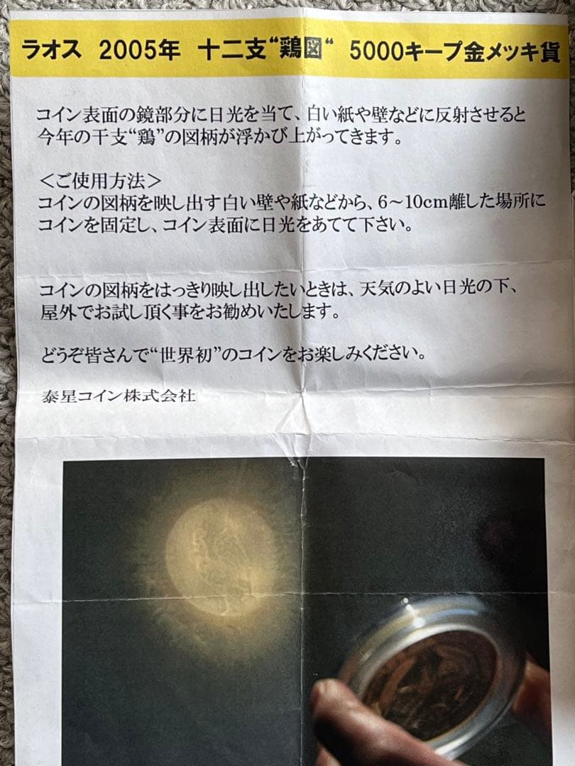 ラオス 干支プルーフ  2005年