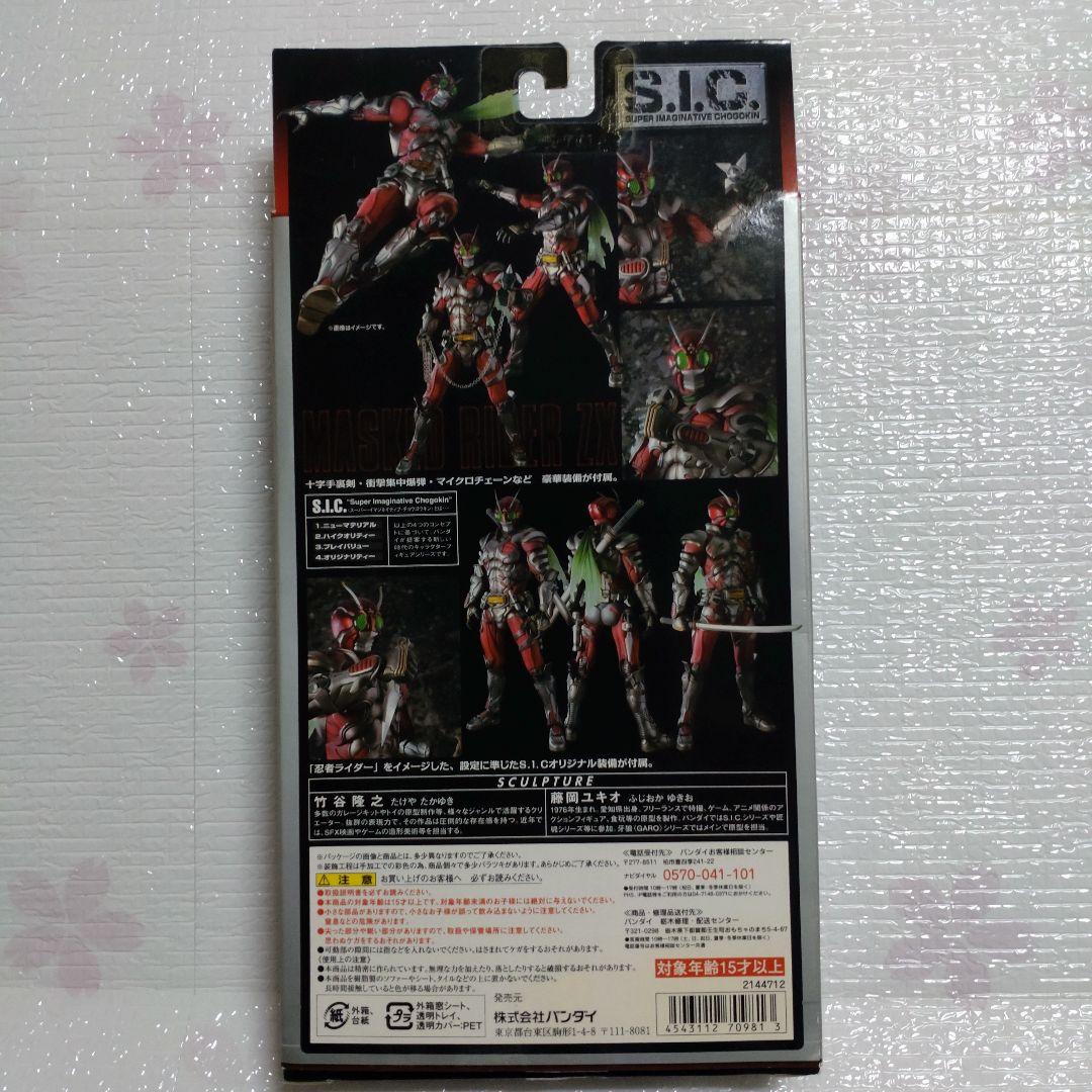 S.I.C.仮面ライダーZX