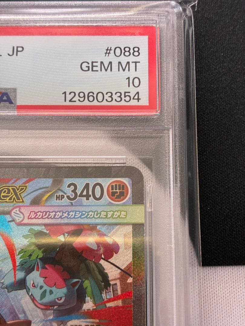 【PSA10】メガルカリオex SAR