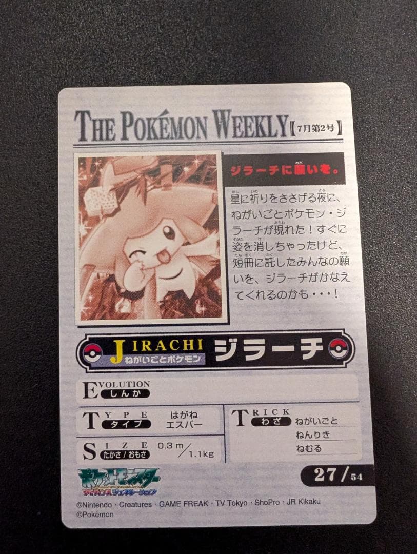 The Pokemon Weekly No,27「ジラーチに願いを」